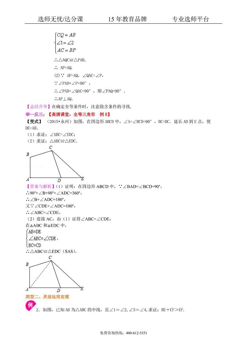 数学中考总复习：全等三角形--知识讲解03