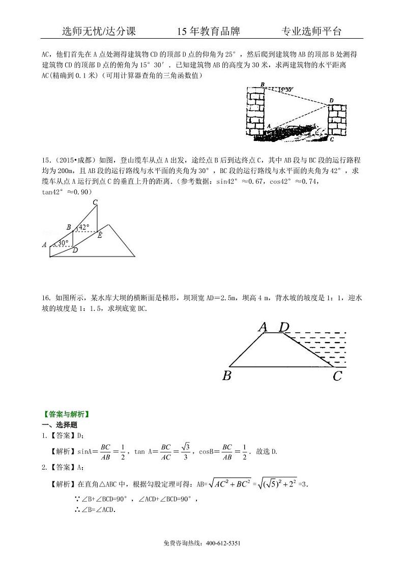 数学中考总复习：锐角三角函数综合复习--巩固练习（基础）03