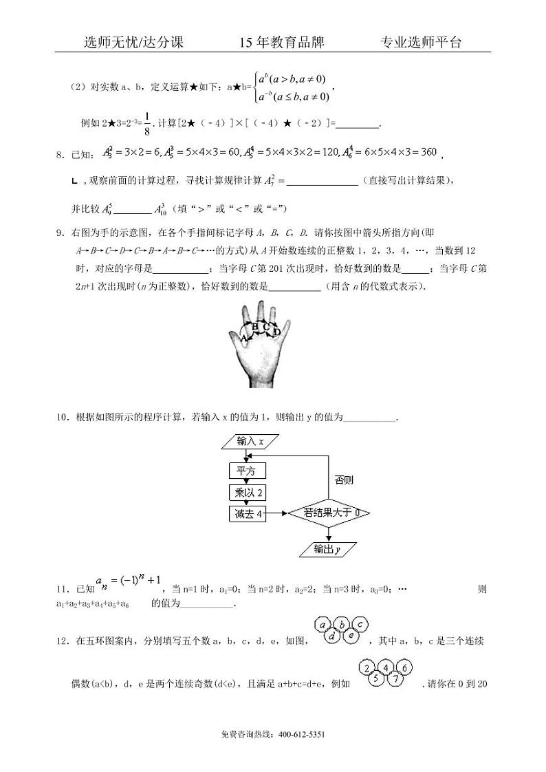 数学中考总复习：实数--巩固练习（提高）02