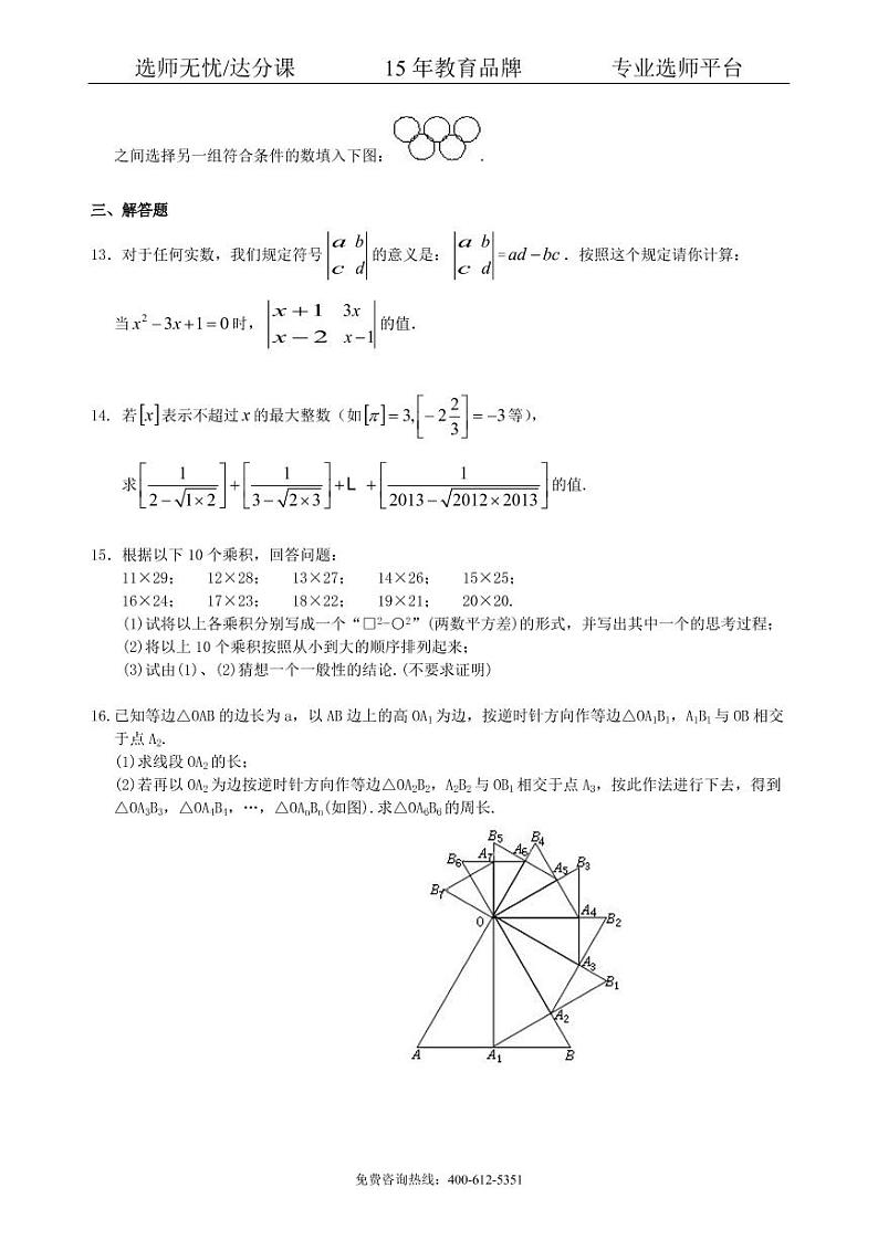 数学中考总复习：实数--巩固练习（提高）03