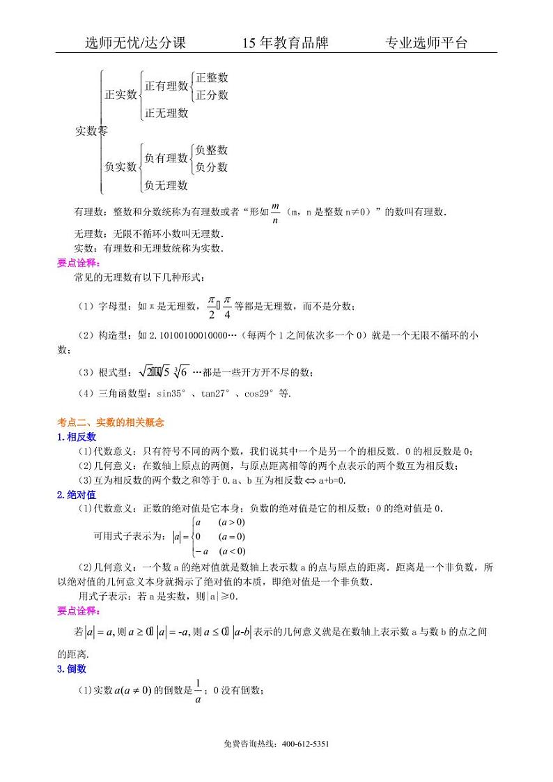 数学中考总复习：实数--知识讲解（基础）02