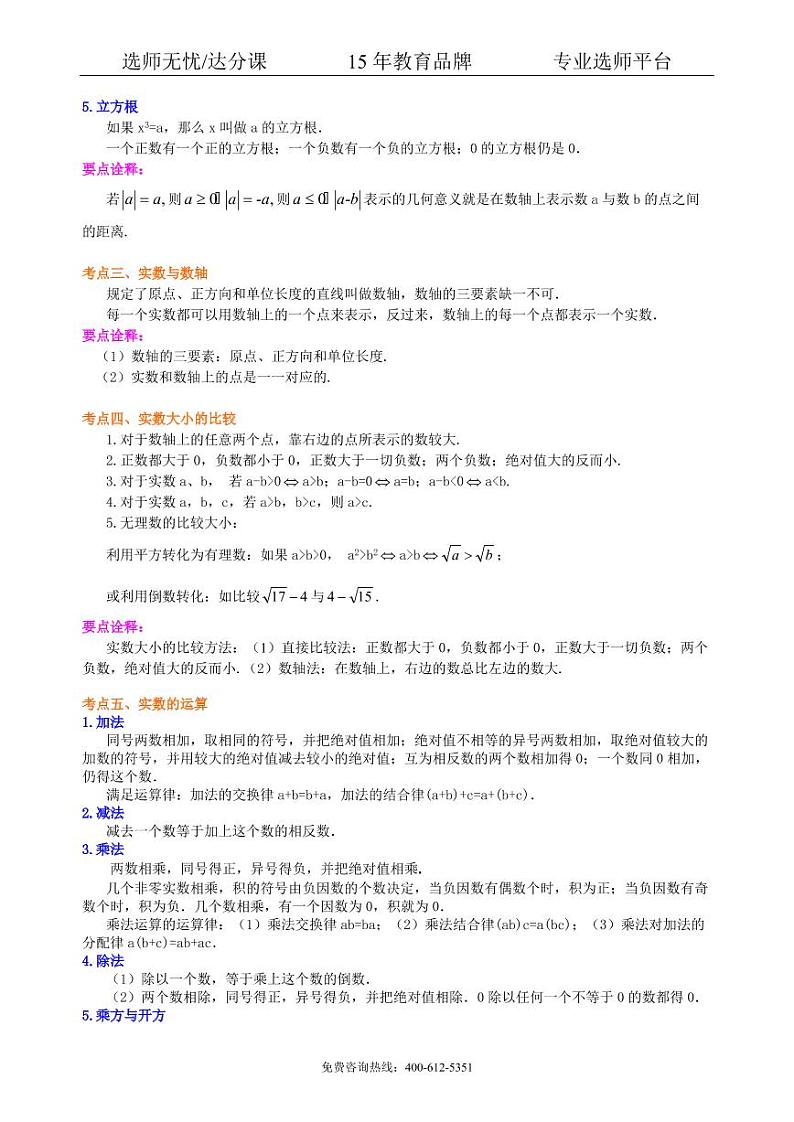 数学中考总复习：实数--知识讲解（提高）03