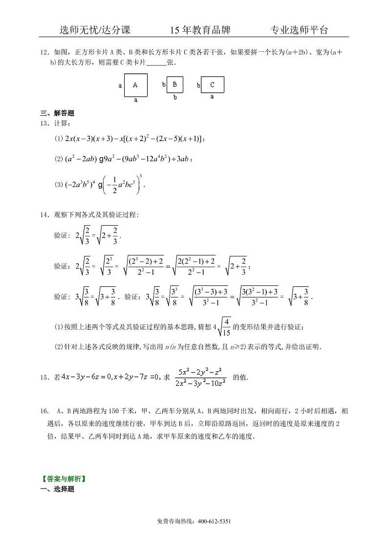 数学中考总复习：数与式综合复习--巩固练习（基础）02