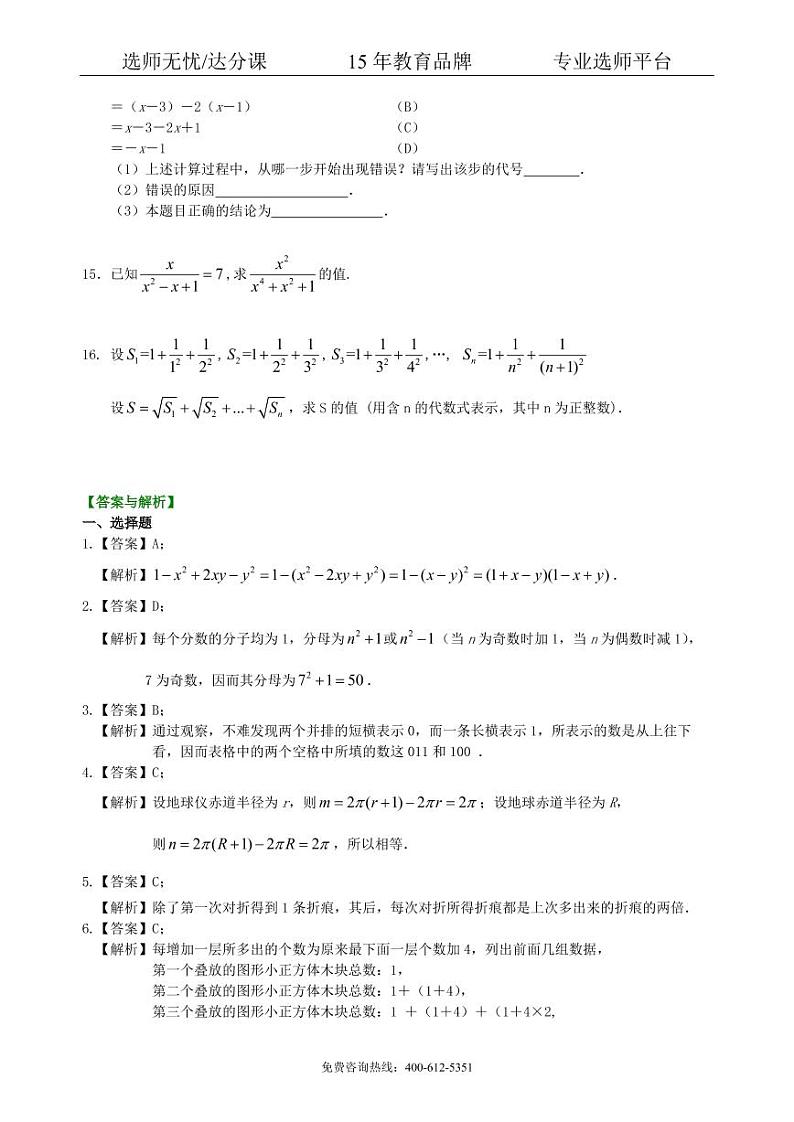 数学中考总复习：数与式综合复习--巩固练习（提高）03