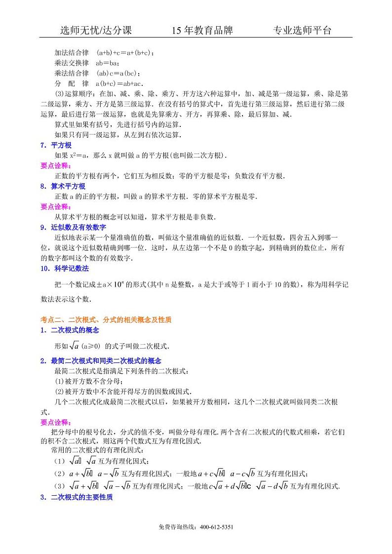 数学中考总复习：数与式综合复习--知识讲解（基础）03