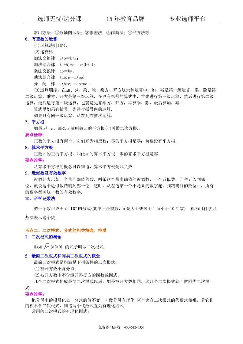 数学中考总复习：数与式综合复习--知识讲解（提高）03