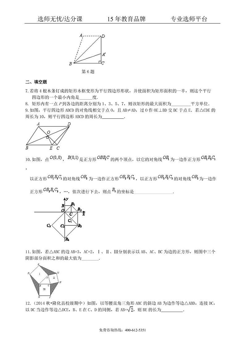 数学中考总复习：四边形综合复习--巩固练习（基础）02