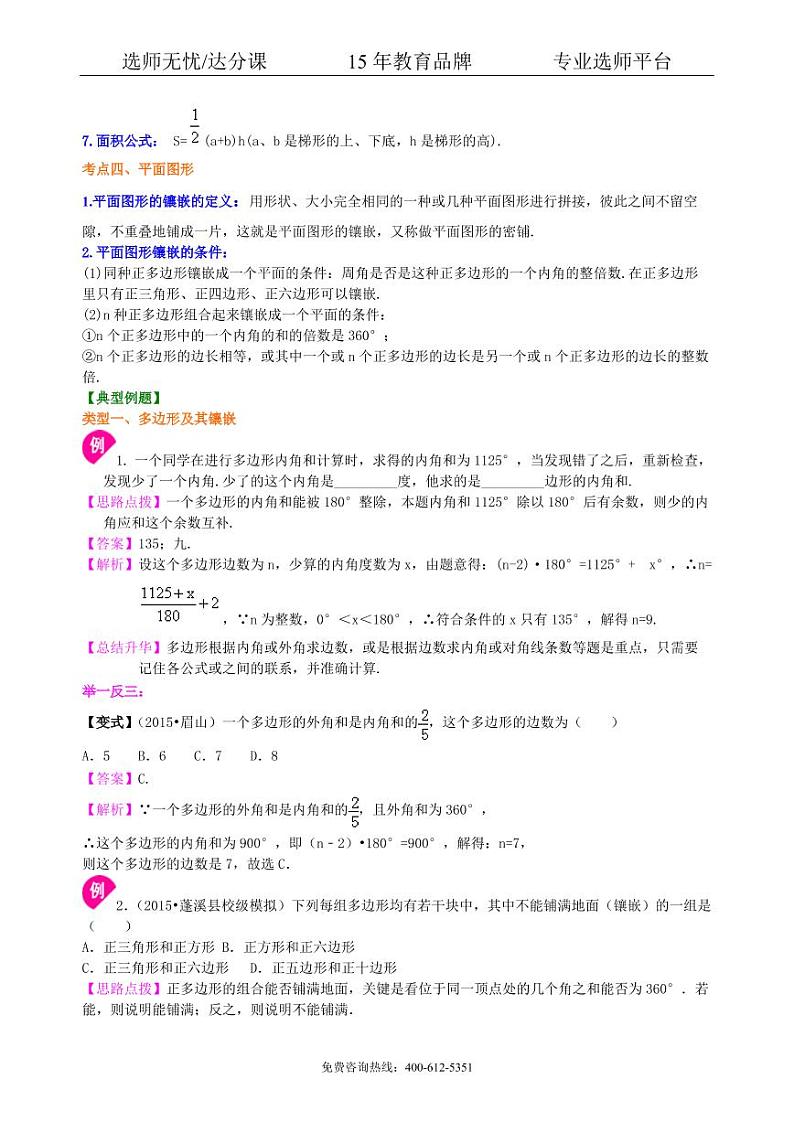 数学中考总复习：四边形综合复习--知识讲解（基础）03