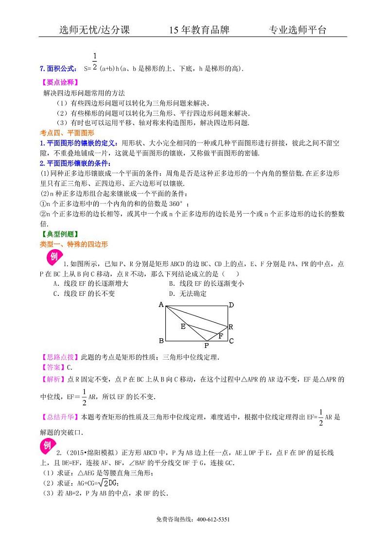 数学中考总复习：四边形综合复习--知识讲解（提高）03