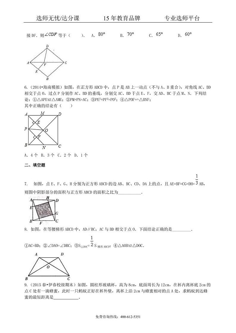 数学中考总复习：特殊的四边形--巩固练习（提高）02