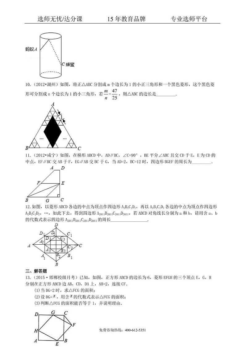 数学中考总复习：特殊的四边形--巩固练习（提高）03