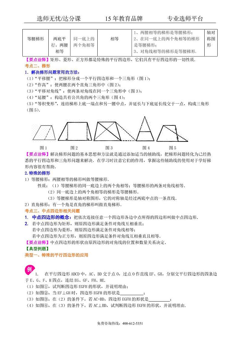 数学中考总复习：特殊的四边形--知识讲解（基础）02