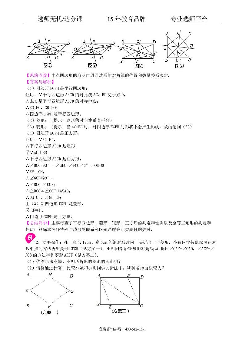 数学中考总复习：特殊的四边形--知识讲解（基础）03