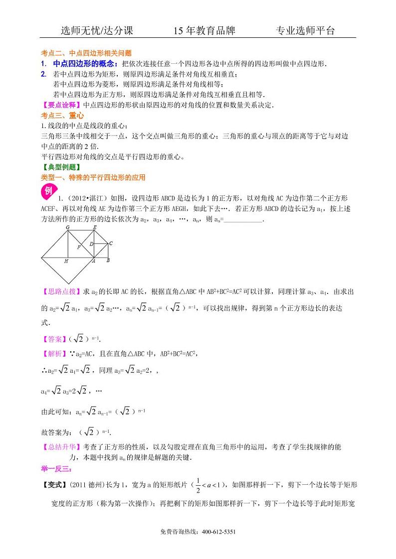 数学中考总复习：特殊的四边形--知识讲解（提高）02