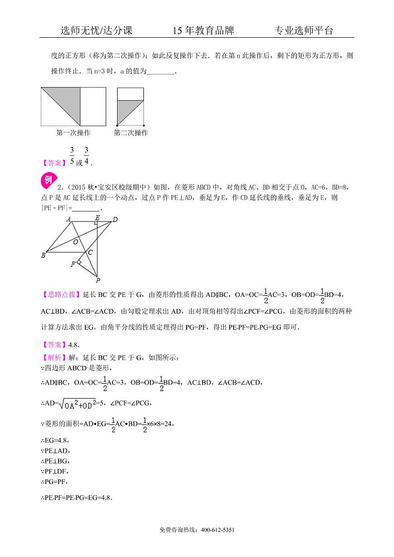 数学中考总复习：特殊的四边形--知识讲解（提高）03