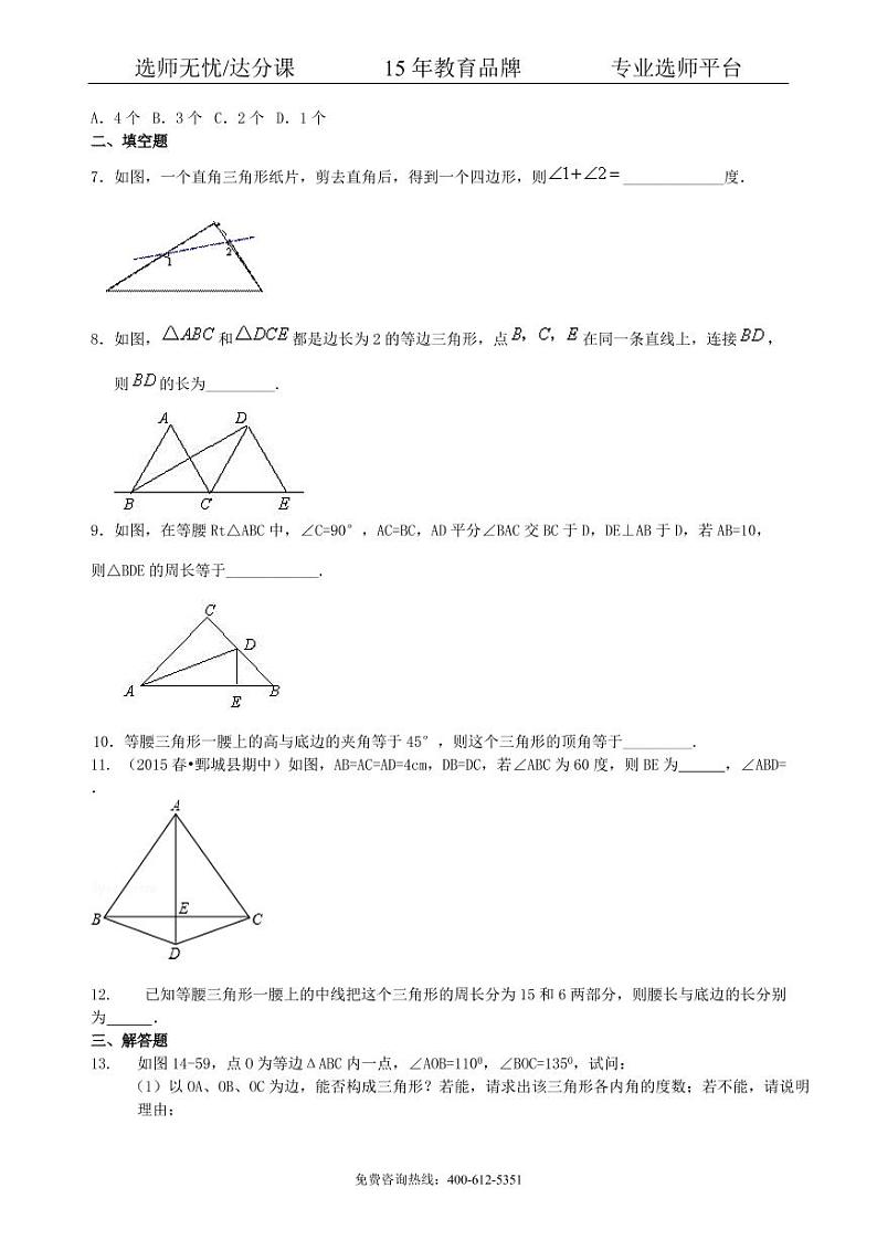 数学中考总复习：特殊三角形--巩固练习（基础）02
