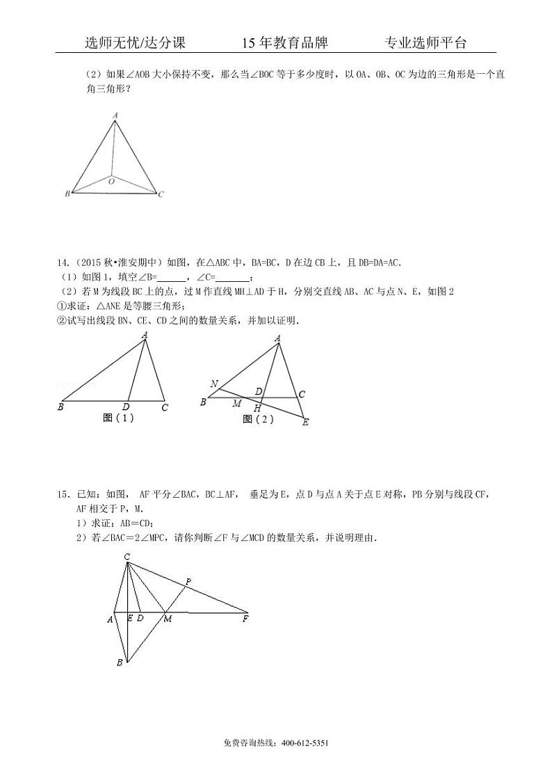 数学中考总复习：特殊三角形--巩固练习（基础）03