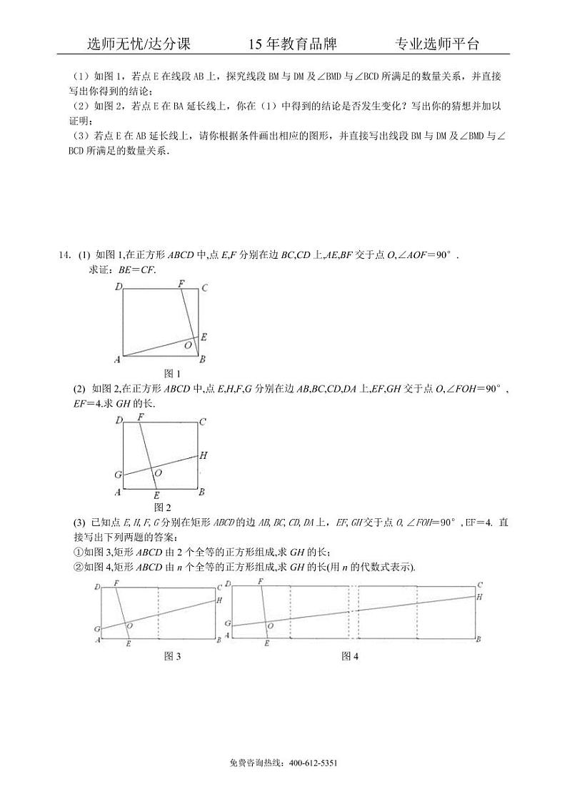 数学中考总复习：特殊三角形--巩固练习（提高）03