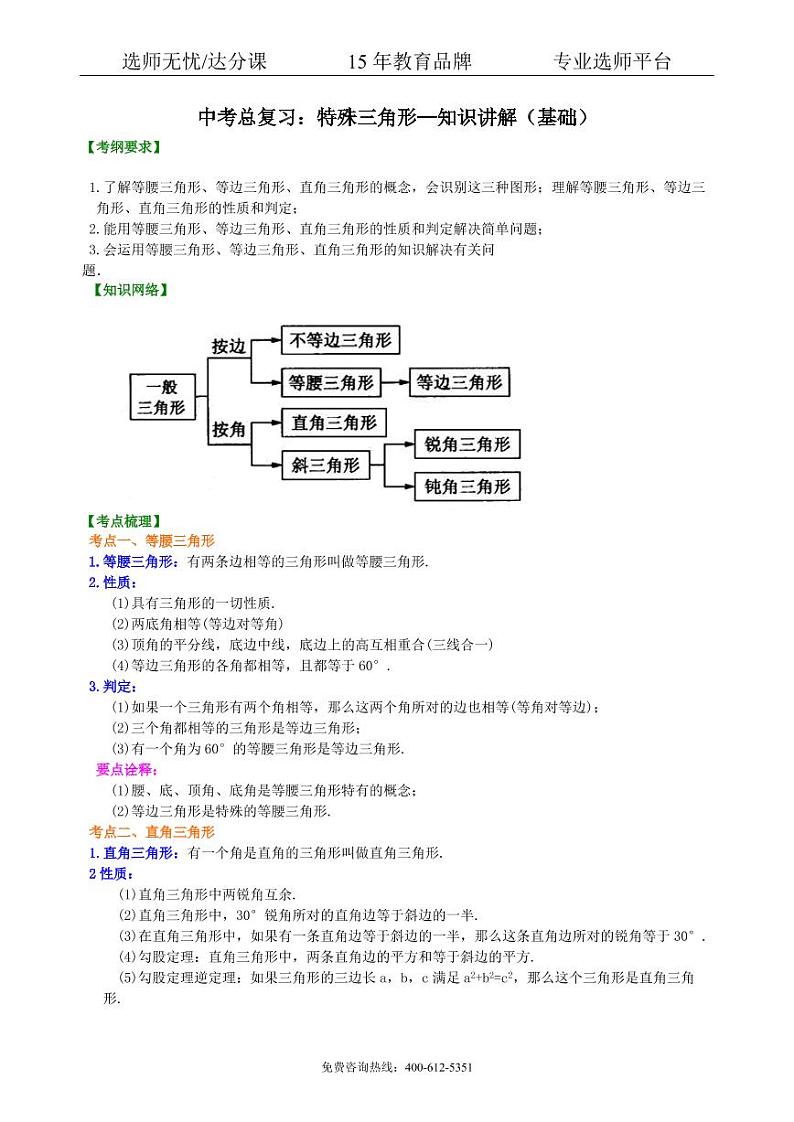 数学中考总复习：特殊三角形--知识讲解（基础）01