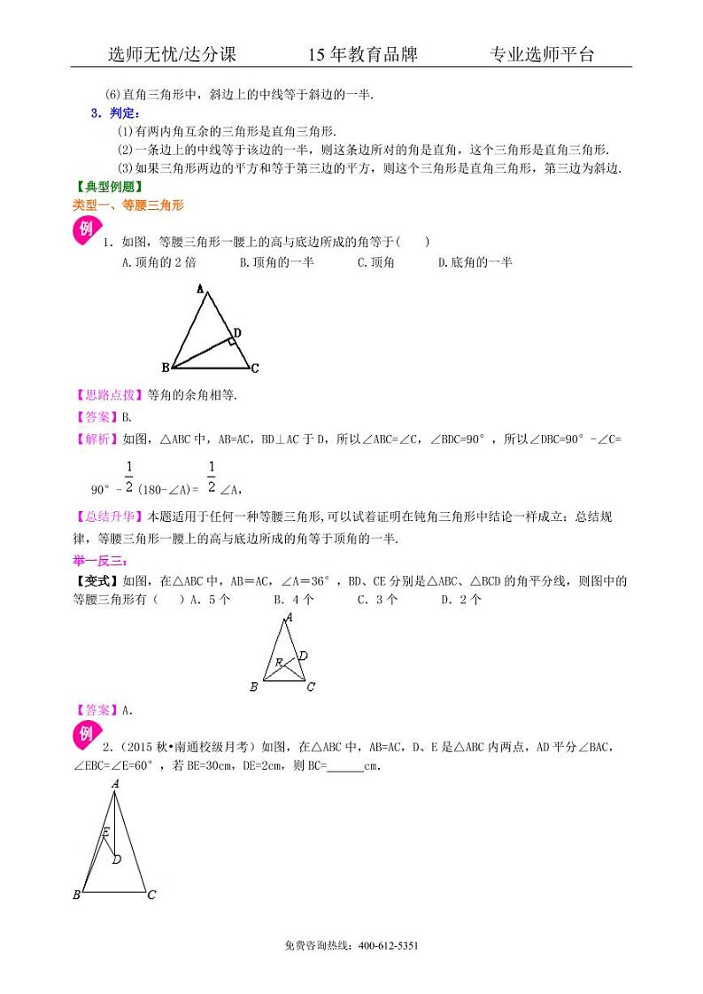 数学中考总复习：特殊三角形--知识讲解（基础）02
