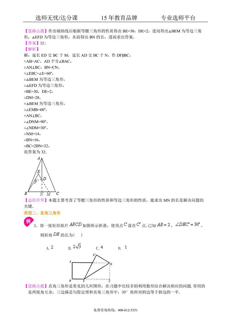 数学中考总复习：特殊三角形--知识讲解（基础）03