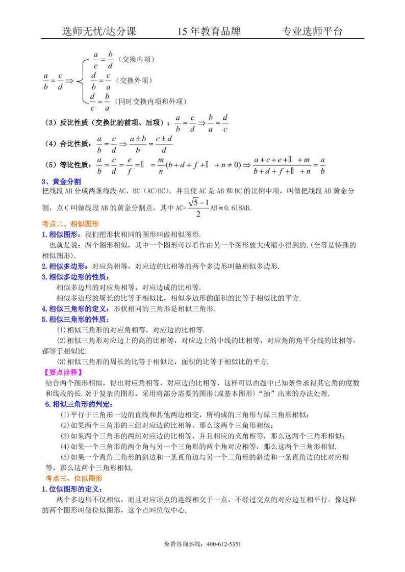 数学中考总复习：图形的相似--知识讲解（提高)02