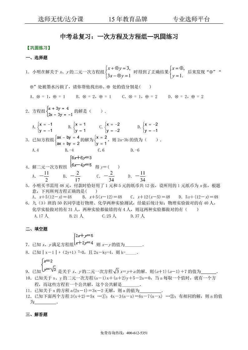 数学中考总复习：一次方程及方程组--巩固练习第1页