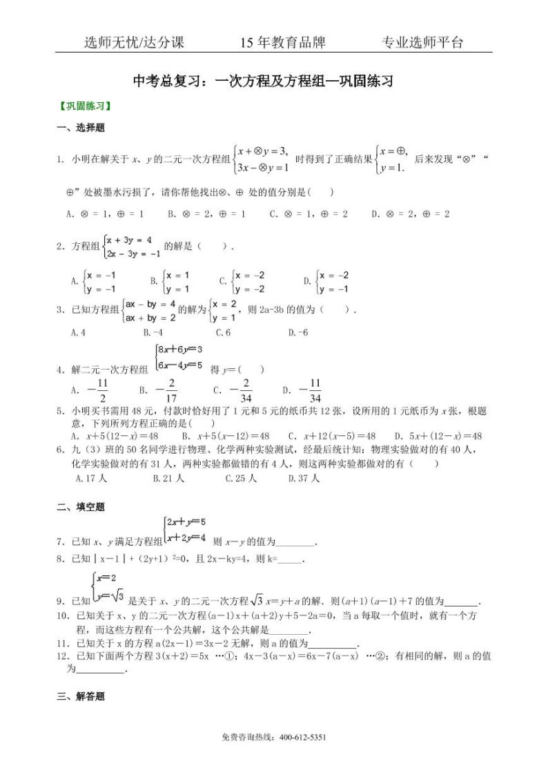 数学中考总复习：一次方程及方程组--巩固练习01