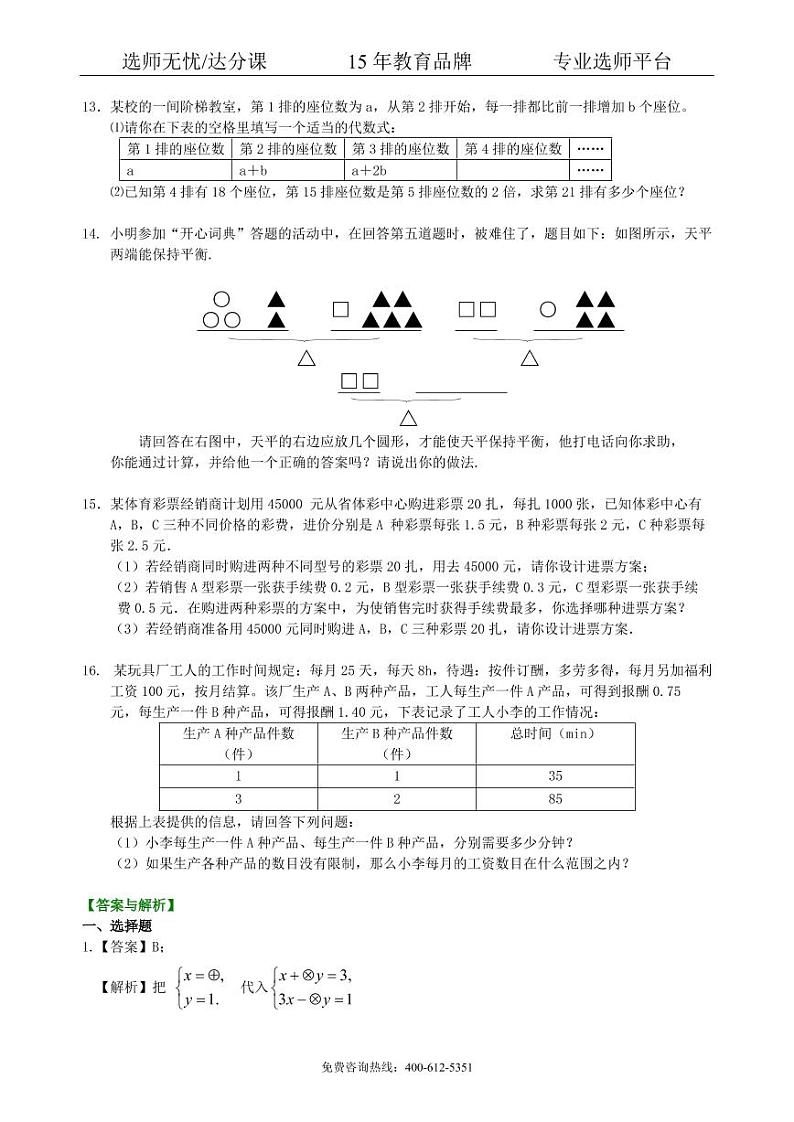 数学中考总复习：一次方程及方程组--巩固练习第2页
