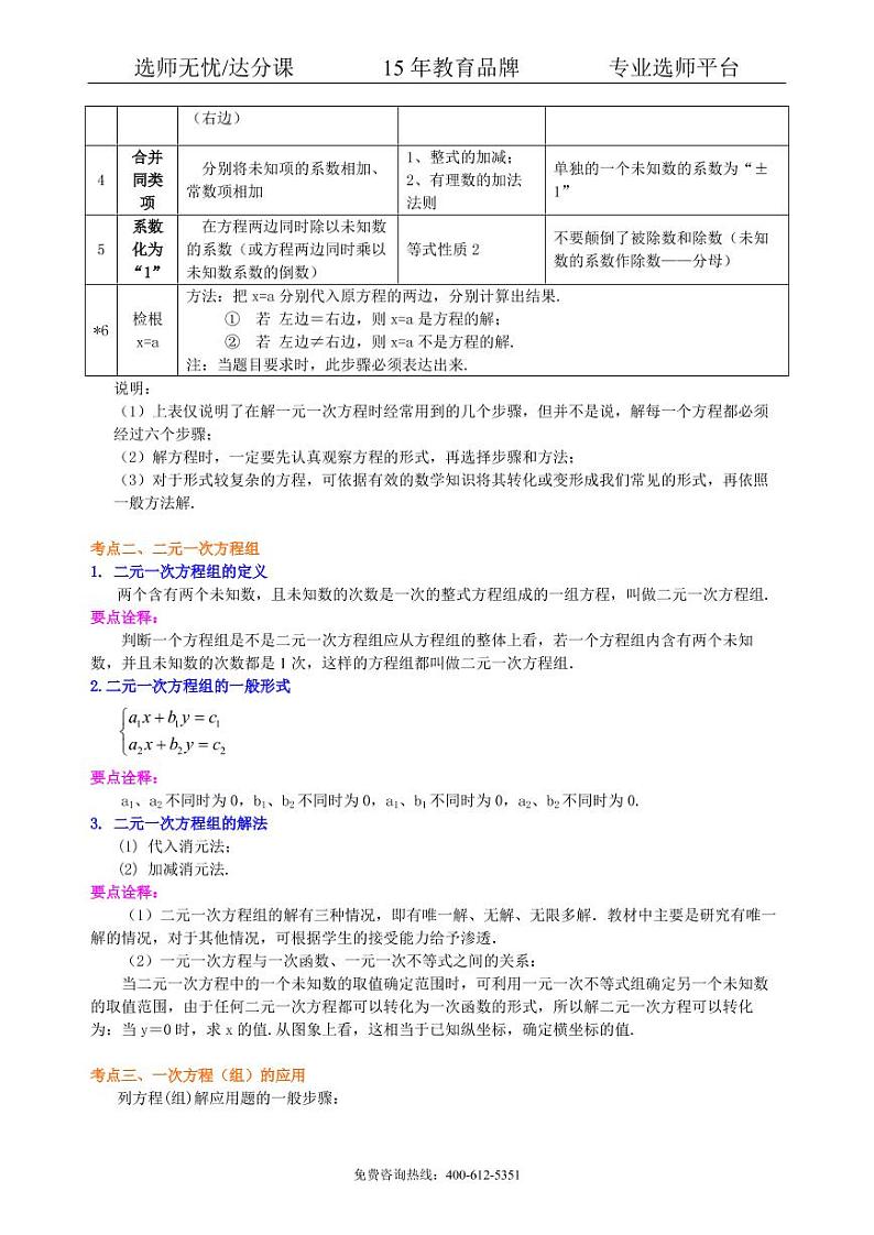 数学中考总复习：一次方程及方程组--知识讲解03