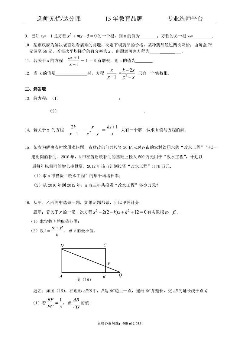 数学中考总复习：一元二次方程、分式方程的解法及应用--巩固练习（提高）02