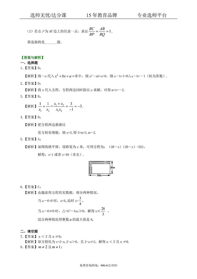 数学中考总复习：一元二次方程、分式方程的解法及应用--巩固练习（提高）03