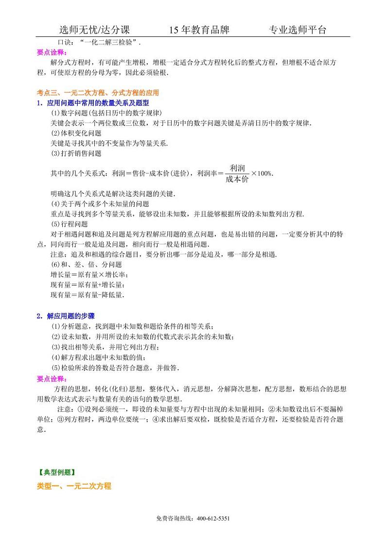 数学中考总复习：一元二次方程、分式方程的解法及应用--知识讲解（基础）03