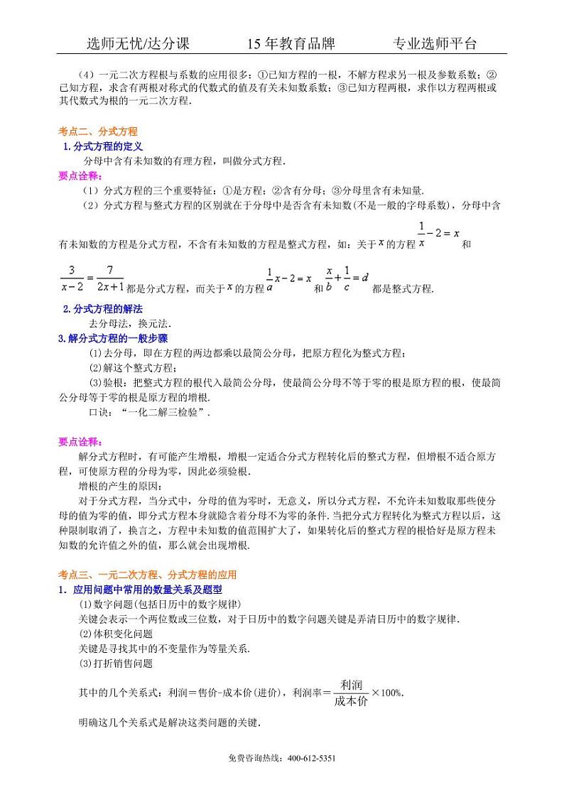 数学中考总复习：一元二次方程、分式方程的解法及应用--知识讲解（提高）03