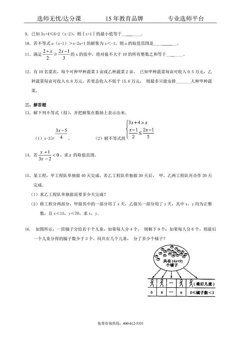 数学中考总复习：一元一次不等式（组）--巩固练习02