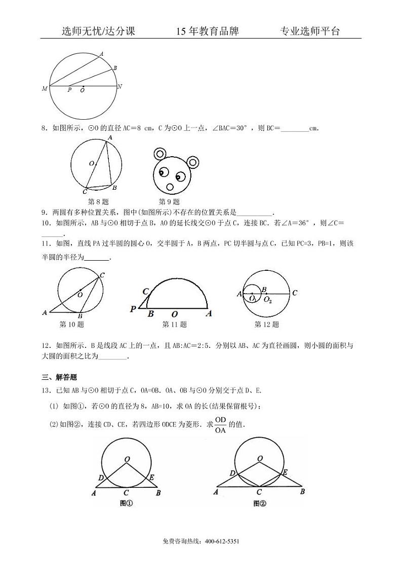 数学中考总复习：圆的有关概念、性质与圆有关的位置关系--巩固练习（基础）02
