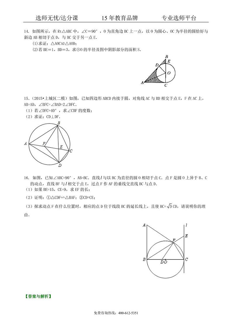 数学中考总复习：圆的有关概念、性质与圆有关的位置关系--巩固练习（基础）03