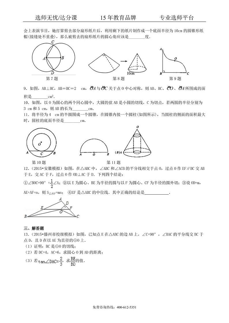 数学中考总复习：圆综合复习--巩固练习（提高）02