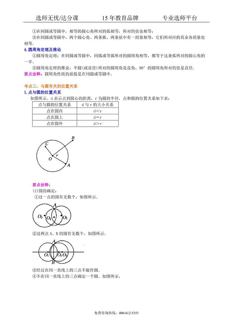 数学中考总复习：圆综合复习--知识讲解（提高）03