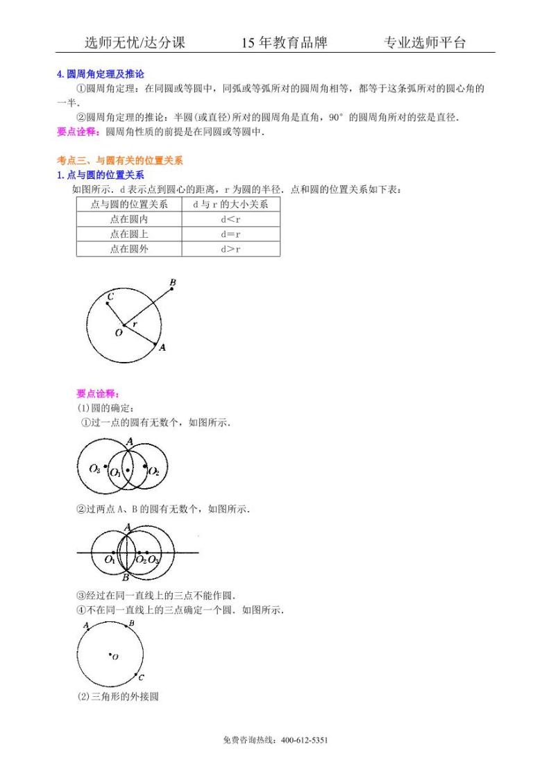 数学中考总复习：圆综合复习--知识讲解（基础）03