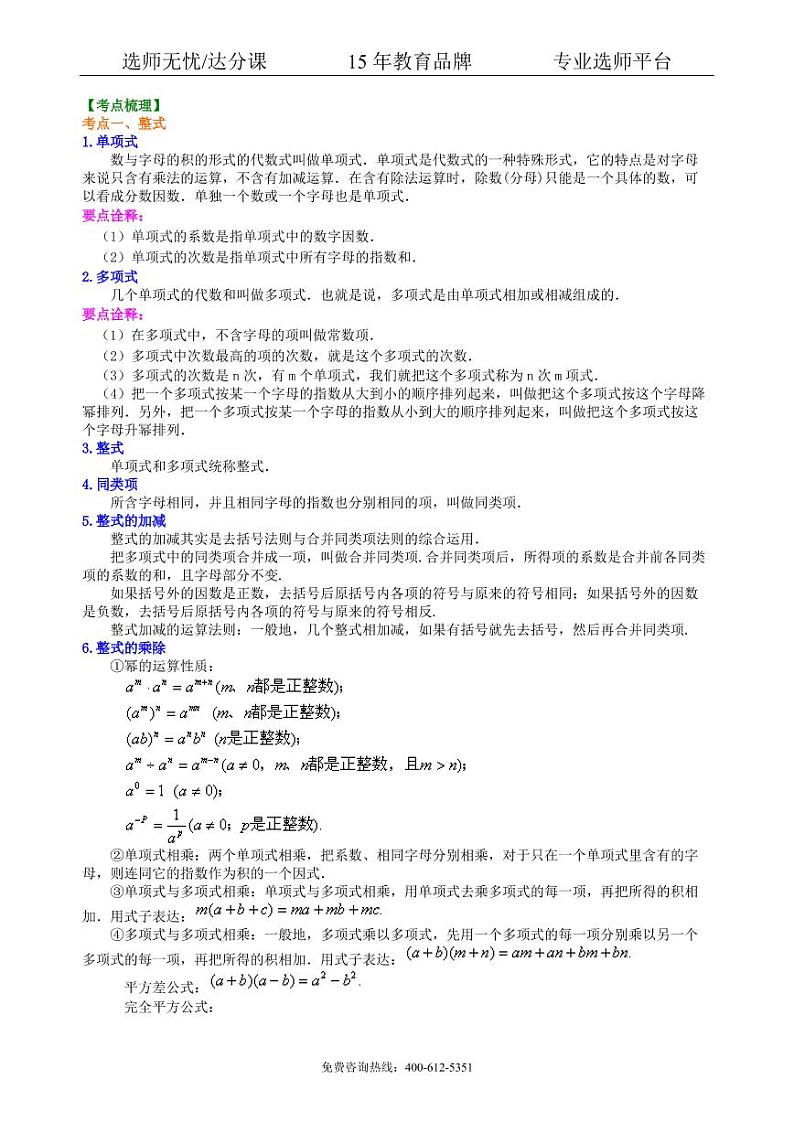 数学中考总复习：整式与因式分解--知识讲解（基础）02