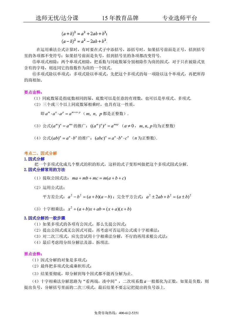 数学中考总复习：整式与因式分解--知识讲解（基础）03