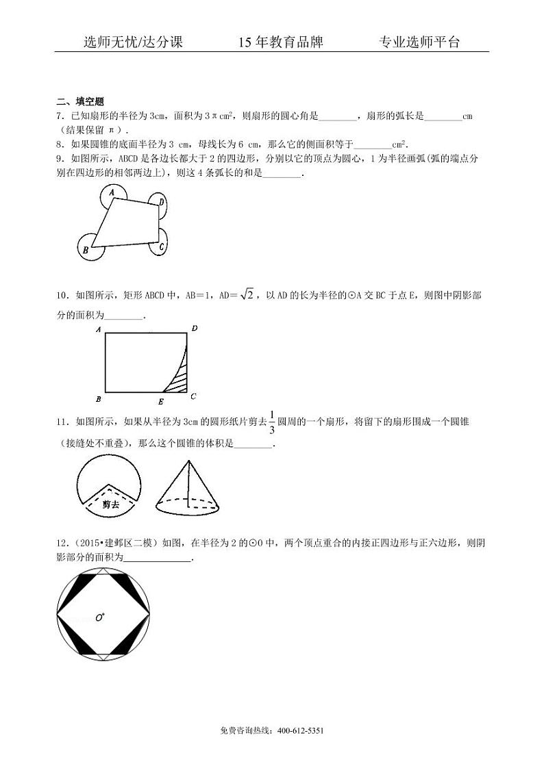数学中考总复习：正多边形与圆的有关的证明和计算--巩固练习（基础）02