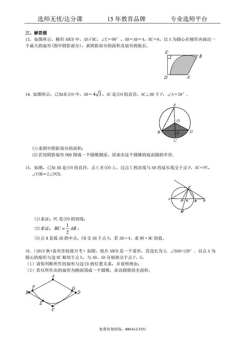 数学中考总复习：正多边形与圆的有关的证明和计算--巩固练习（基础）03