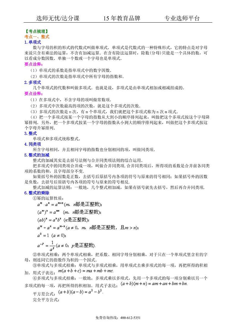 数学中考总复习：整式与因式分解--知识讲解（提高）02