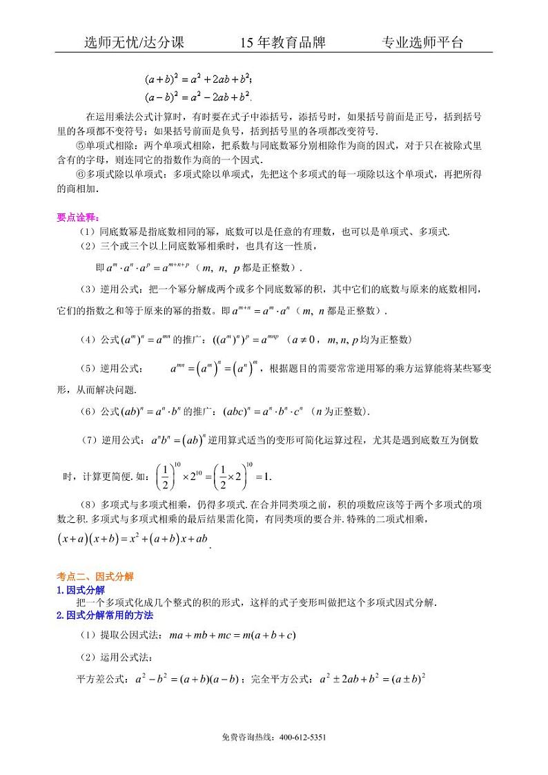 数学中考总复习：整式与因式分解--知识讲解（提高）03