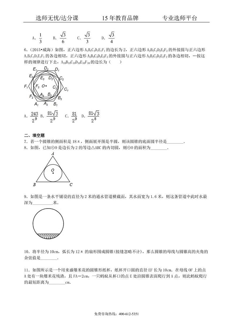 数学中考总复习：正多边形与圆的有关的证明和计算--巩固练习（提高）02