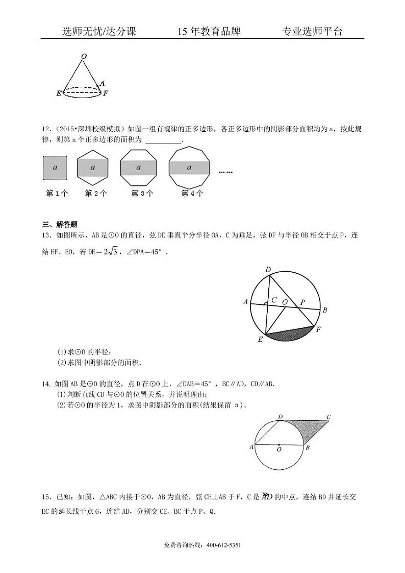 数学中考总复习：正多边形与圆的有关的证明和计算--巩固练习（提高）03