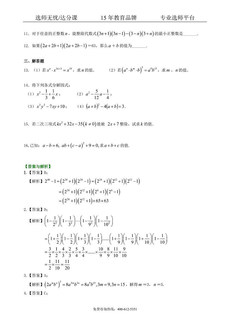 数学中考总复习：整式与因式分解--巩固练习（提高）02