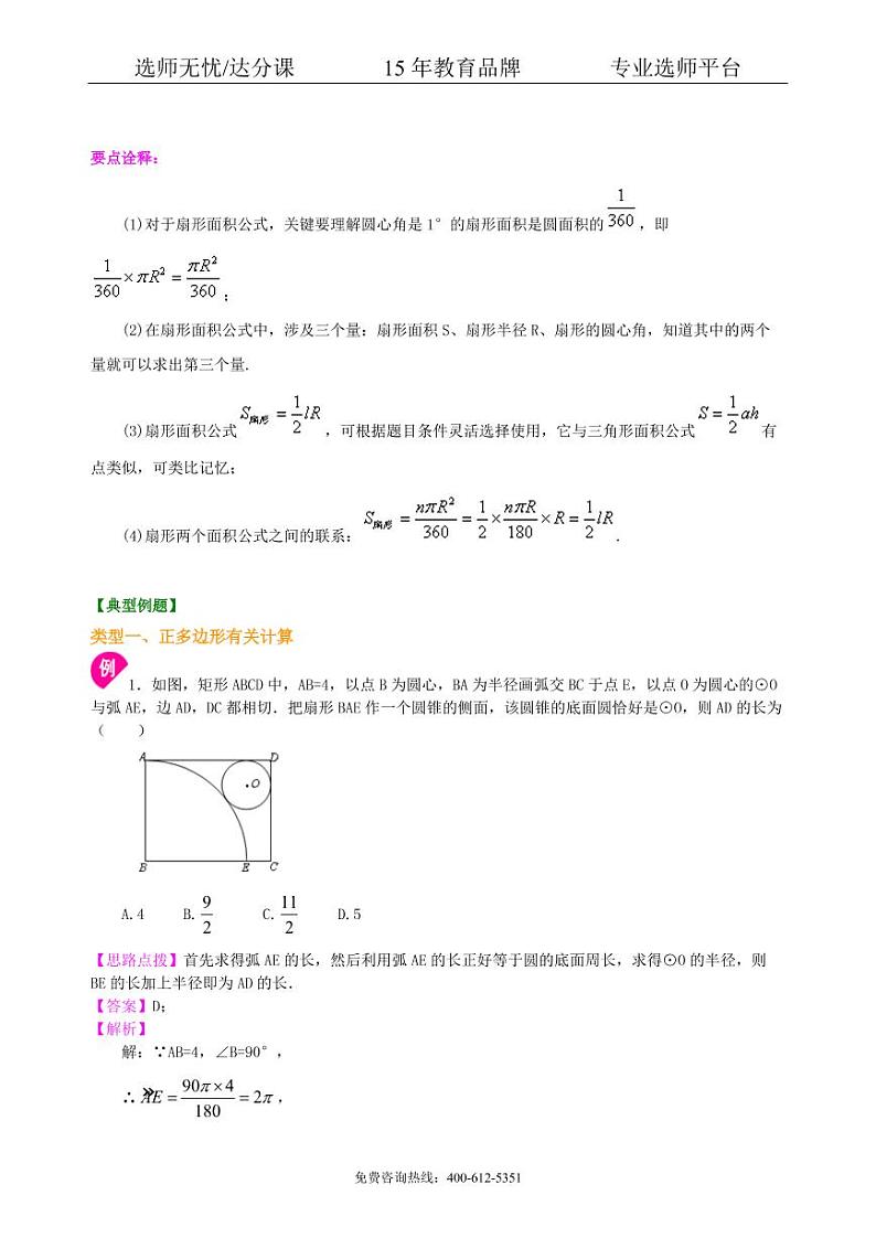 中考数学总复习：正多边形与圆的有关的证明和计算--知识讲解（提高）03